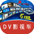 DV影视车 在线下载-DV影视车 在线中文版v5.8.5
