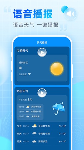 乐福天气最新版