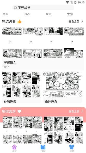 可米漫画安卓