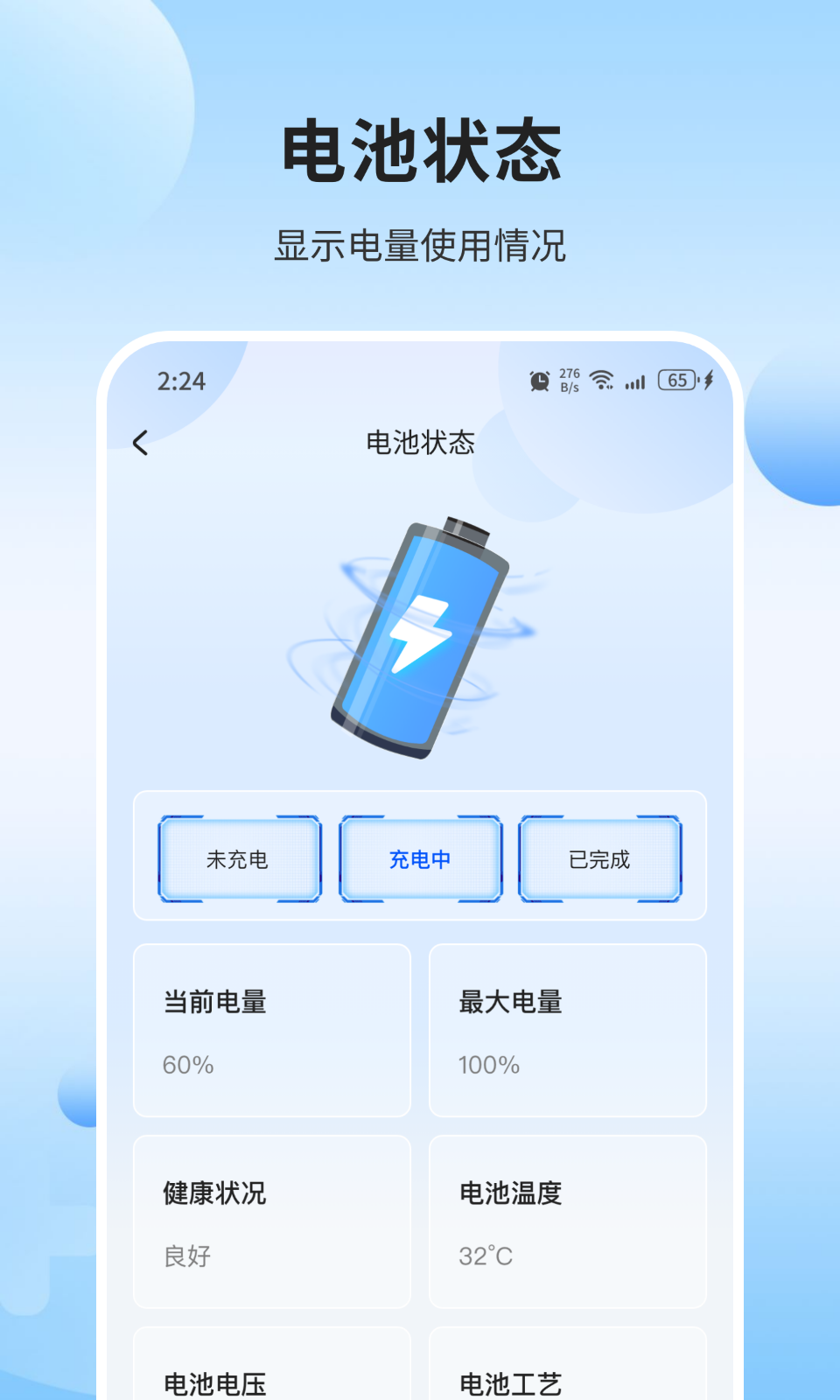 琉璃加速大师app