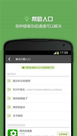 烧饼修改器免root