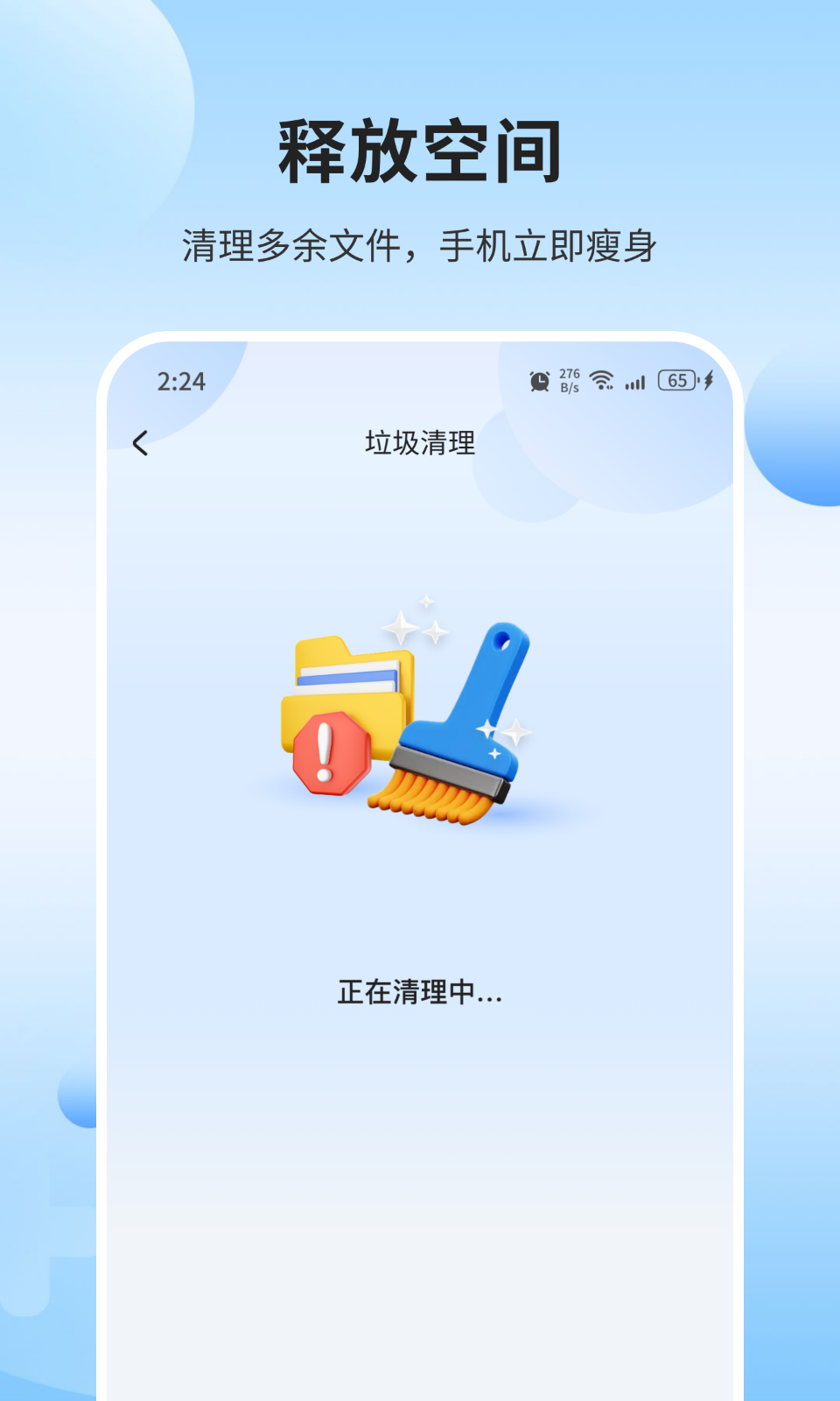 琉璃加速大师app