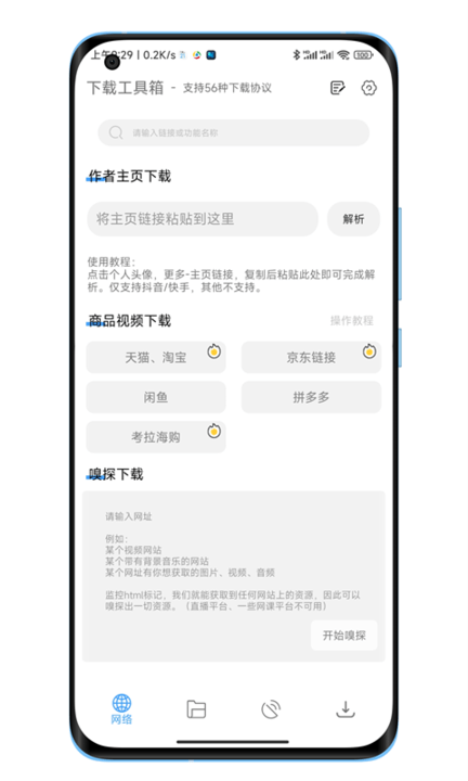 下载工具箱会员版