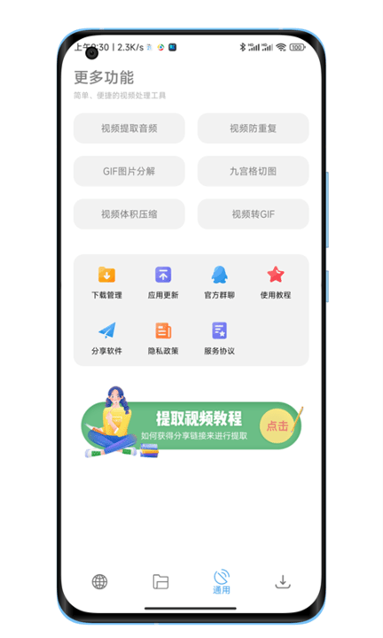 下载工具箱会员版