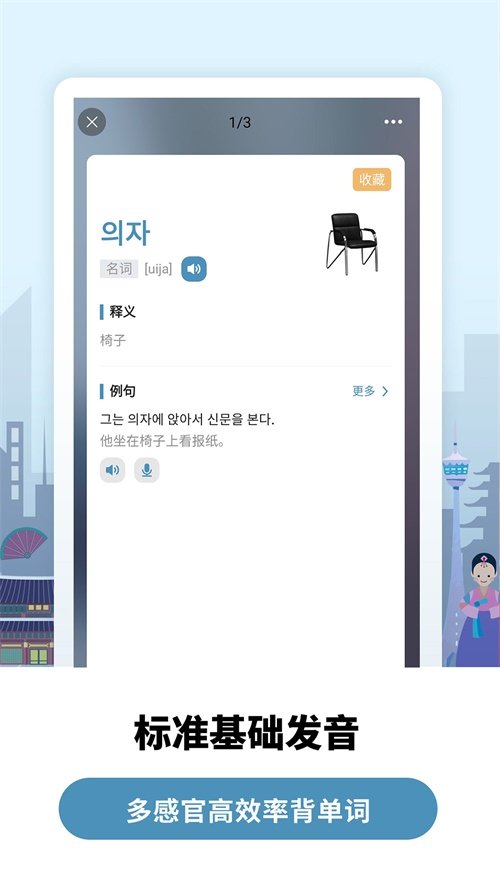 莱特韩语背单词软件
