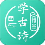 惜墨学古诗下载-惜墨学古诗电脑版v1.1.3