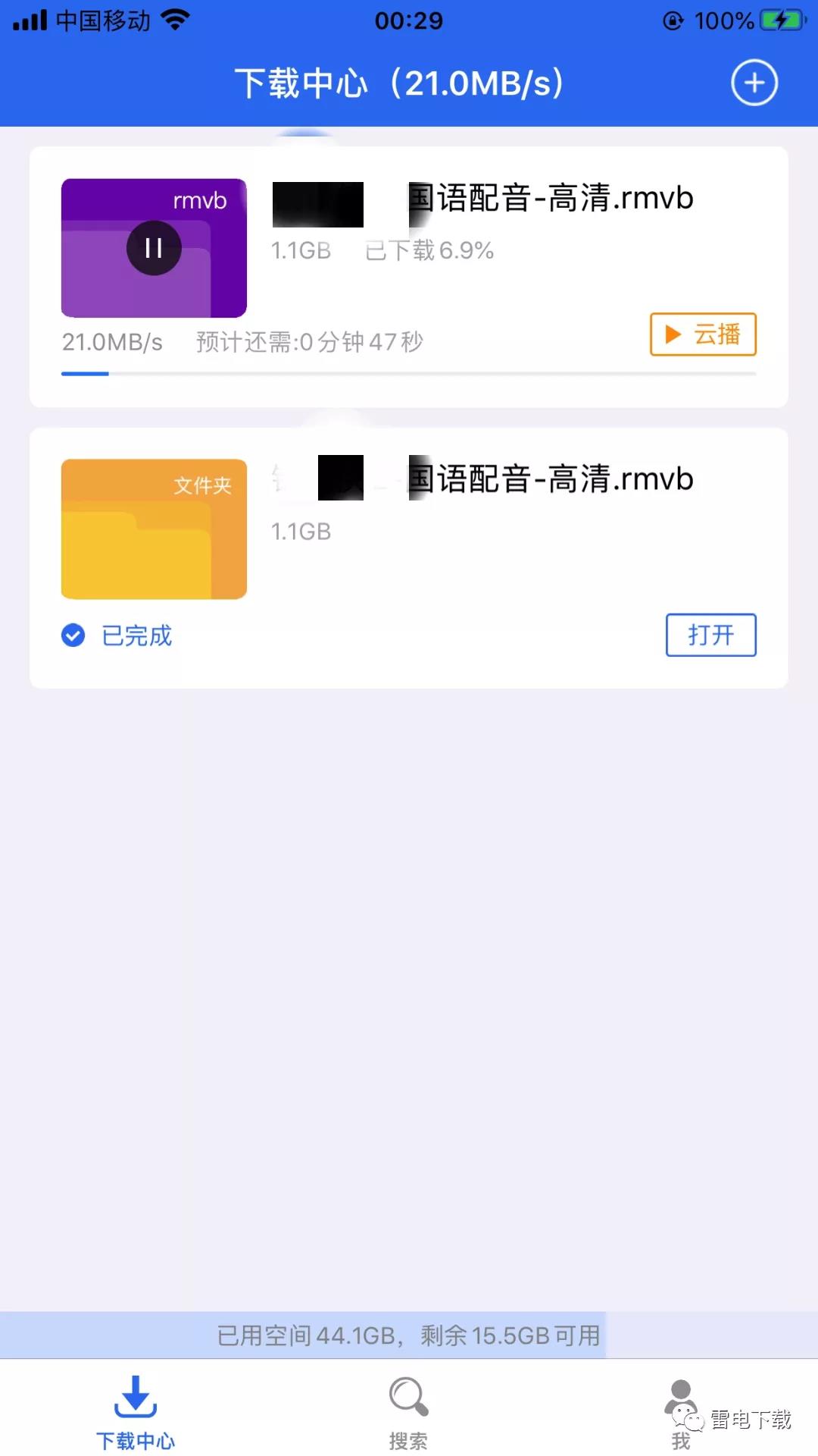 雷电下载器app