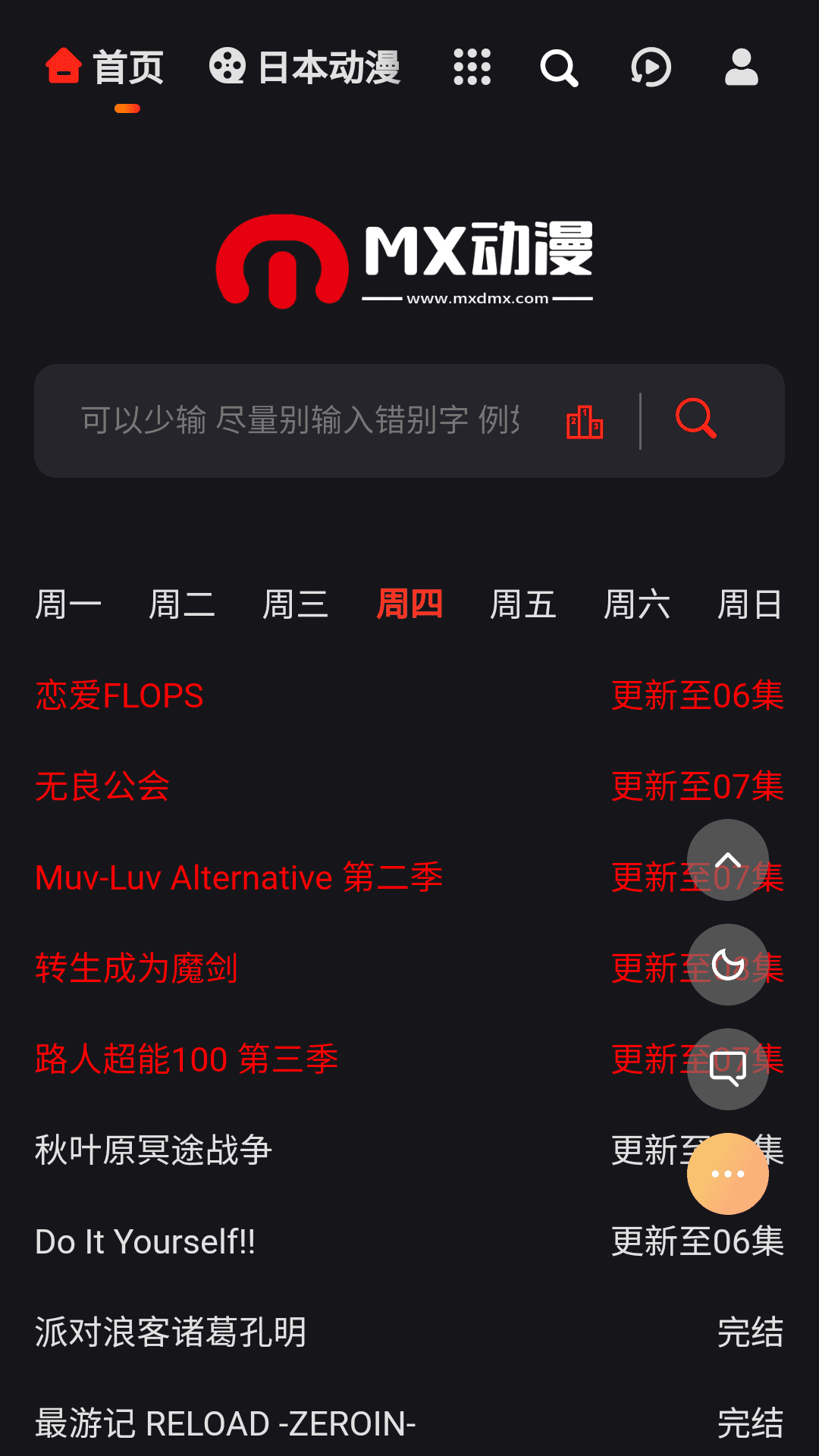 mx动漫官方入口