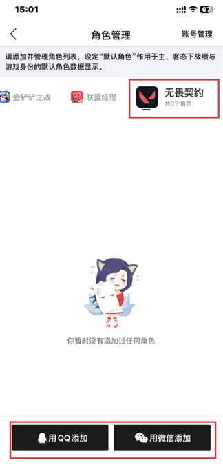 无畏契约助手app