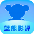 蓝熊影评官方下载-蓝熊影评官方最新版v6.7.7