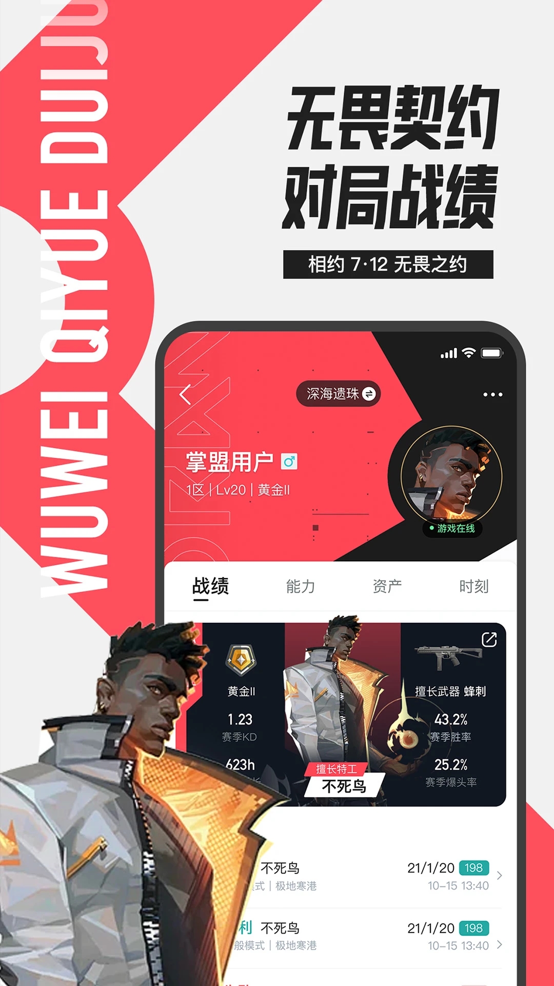 无畏契约助手app