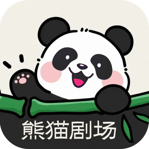 熊猫剧场高清版下载-熊猫剧场高清版中文版v4.3.1