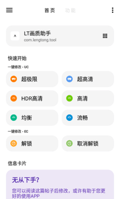 lt画质助手最新版