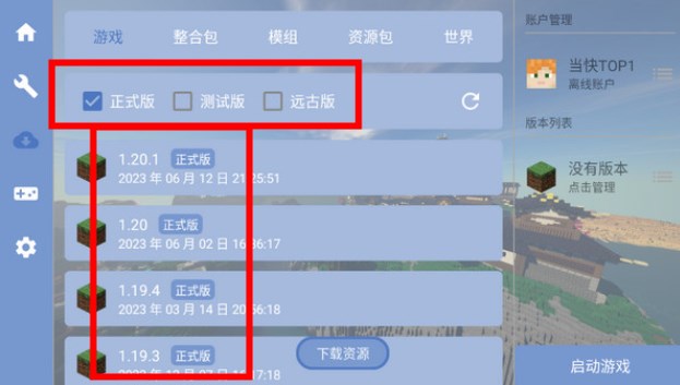 我的世界启动器app