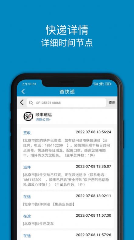 百斗查快递