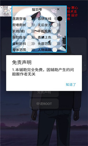 猫羽雫辅助器最新版