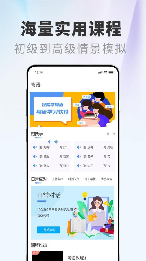 粤语屋app