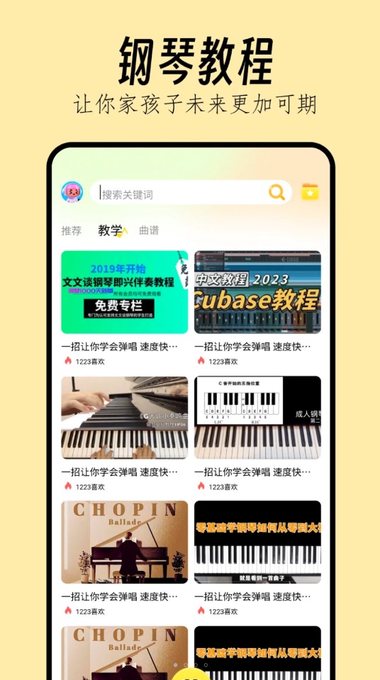 sky弹琴助手app