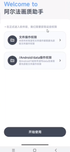 阿尔法画质助手app