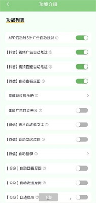 绿去广告3.0.5