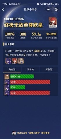 星铁小助手抽卡分析1.0