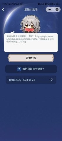 星铁小助手抽卡分析1.0