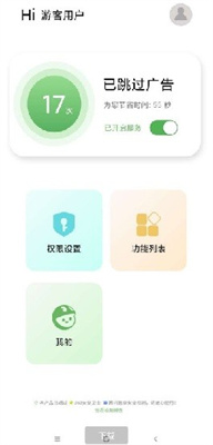 绿去广告3.0.5