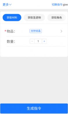 崩铁指令生成器app