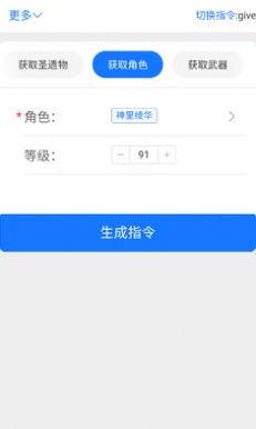 崩铁指令生成器app