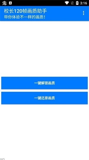 校长120帧画质助手apk