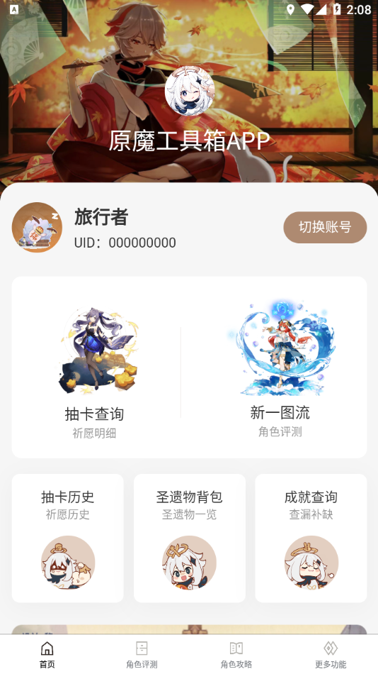 原魔工具箱最新版