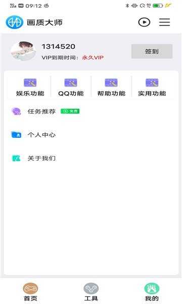 鲨鱼画质助手app