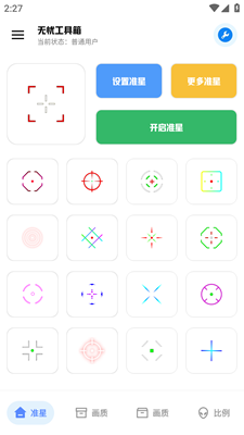 无忧工具箱app