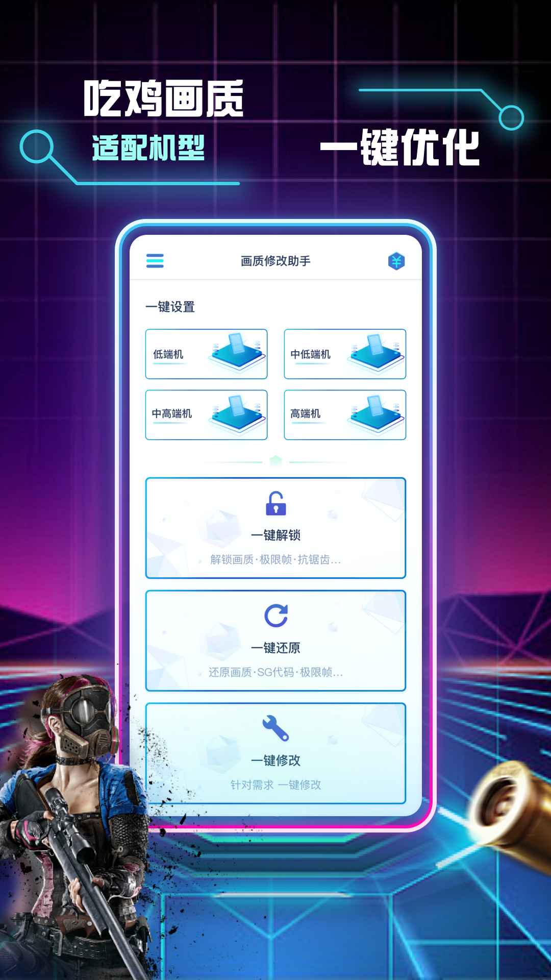 画质修改助手v1.0.9