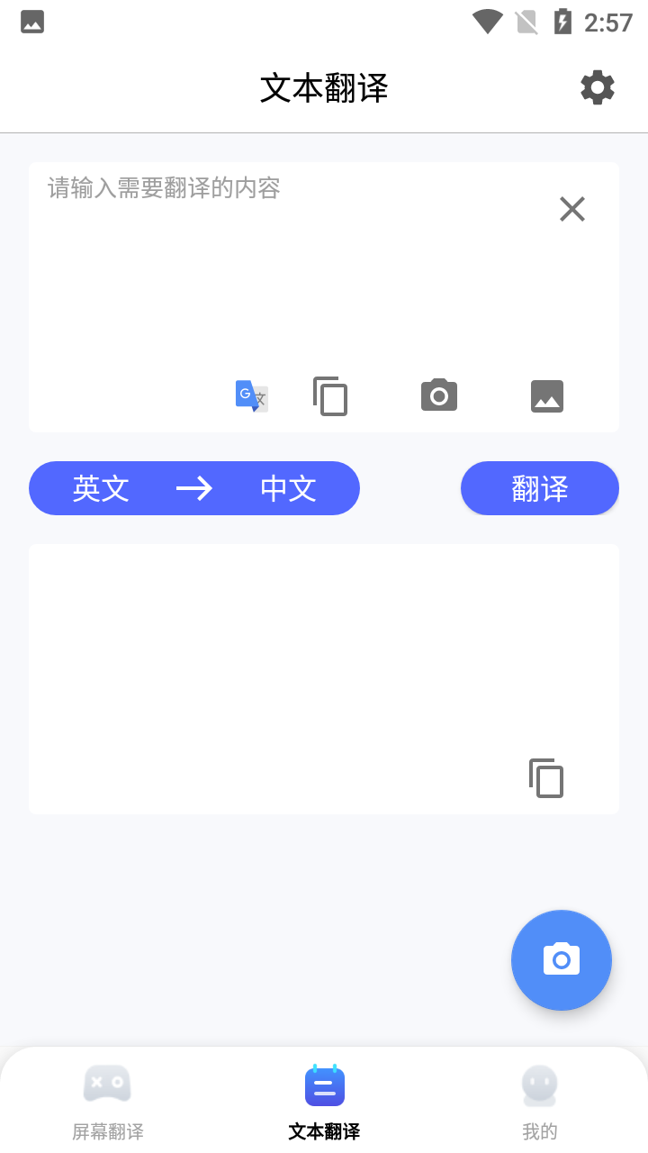 芒果游戏翻译app