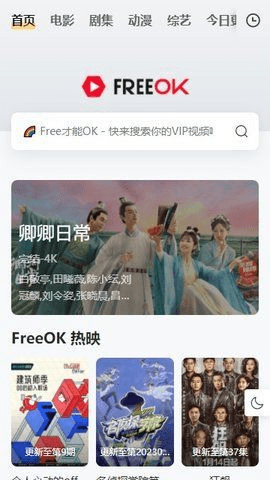 freeok追剧手机版