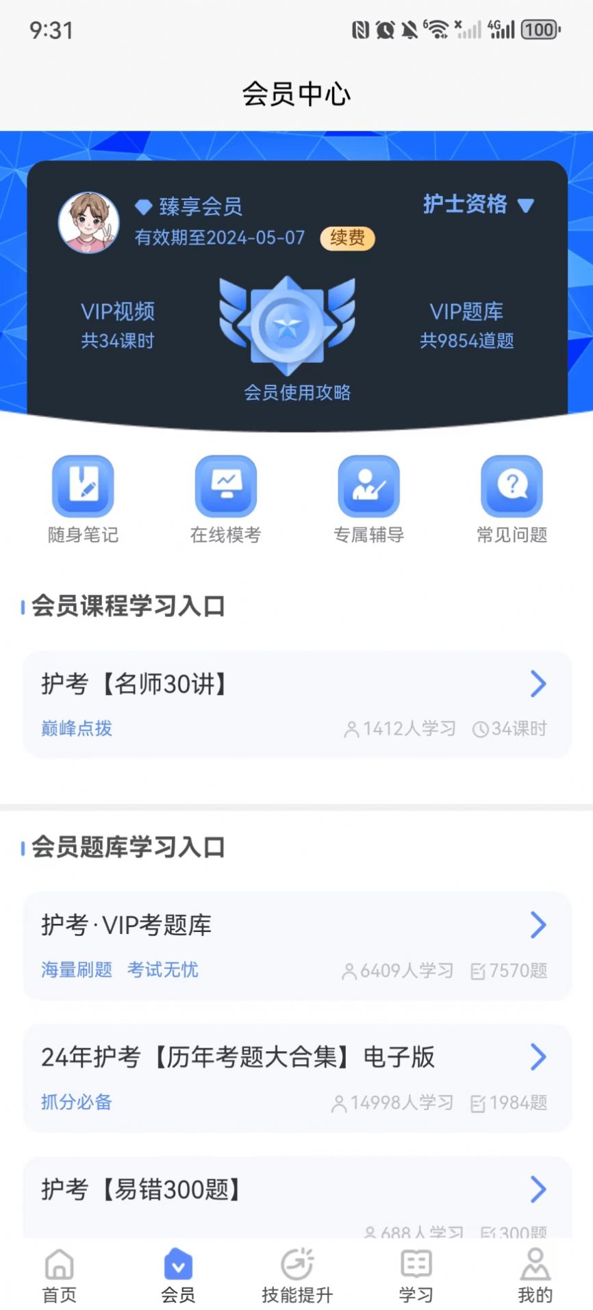 申庭医考1.0.0