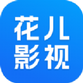 花儿影视app下载-花儿影视app中文版v4.5.5