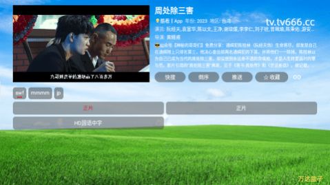 万达影视仓Tv