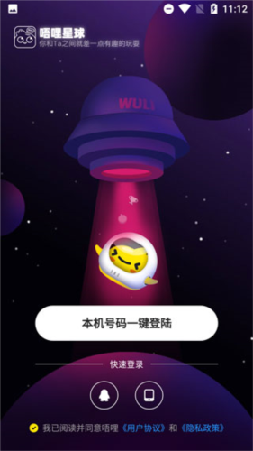 唔哩星球怎么登陆2