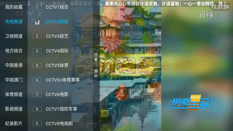 龙伊IPTV