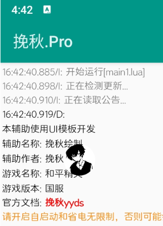 挽秋Pro框架免费版