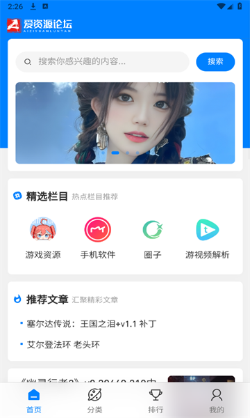 爱资源论坛app