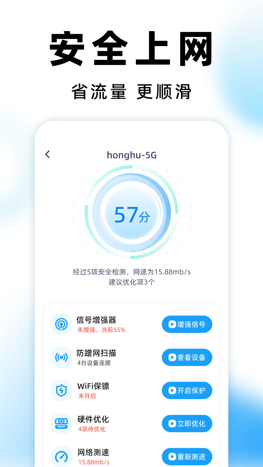 WiFi钥匙万网管家app