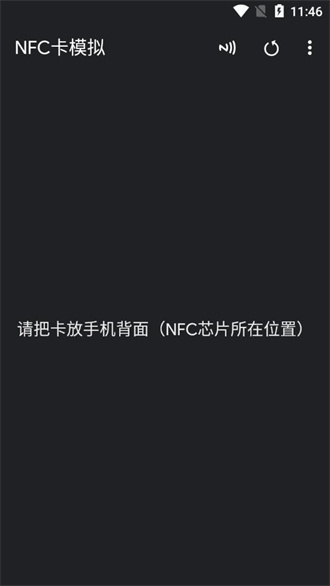 NFC卡模拟 app