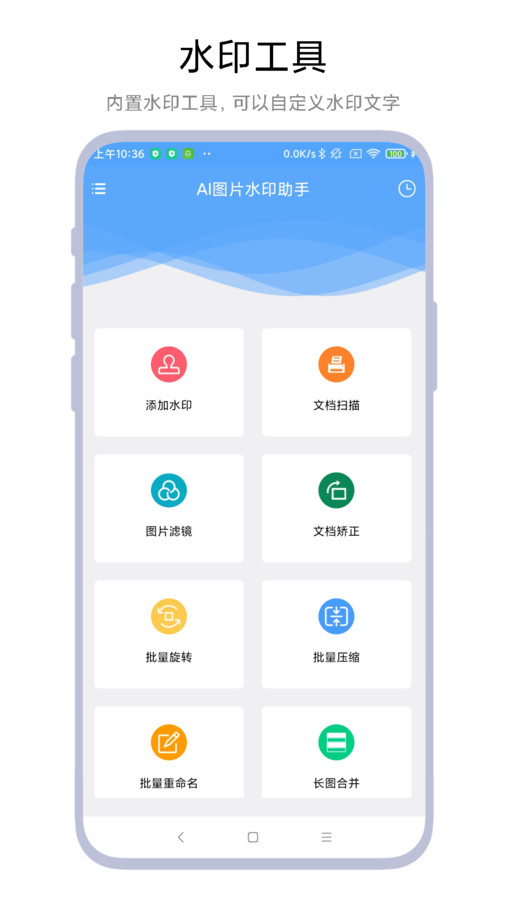 AI图片水印助手app