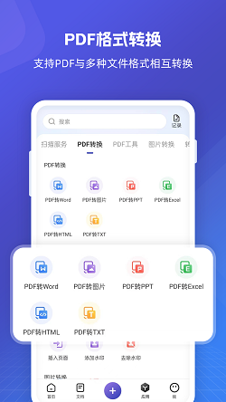 福昕PDF全能王app