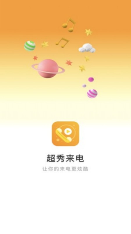 超秀来电app