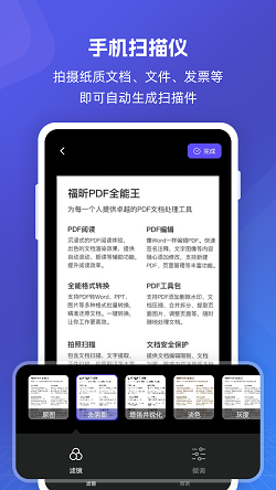 福昕PDF全能王app