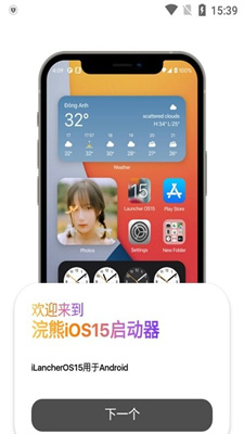 浣熊iOS15 启动器